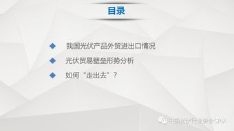 中國光伏產品國際貿易發展現狀與趨勢