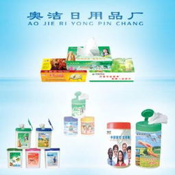 平陽縣奧潔日用品廠 匠心制造，潔凈生活